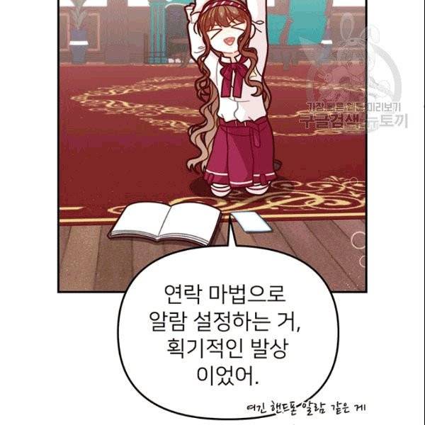 한 줄짜리 영애였을 터 50화 15