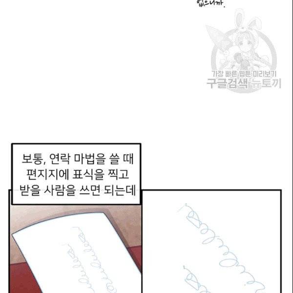 한 줄짜리 영애였을 터 50화 16