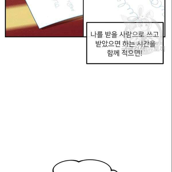 한 줄짜리 영애였을 터 50화 17