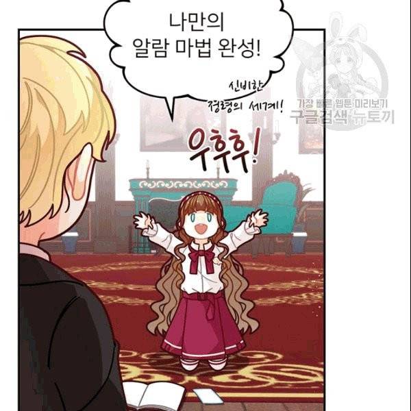 한 줄짜리 영애였을 터 50화 18