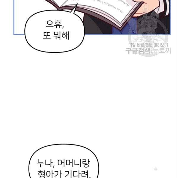 한 줄짜리 영애였을 터 50화 20