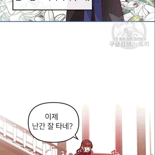 한 줄짜리 영애였을 터 50화 22