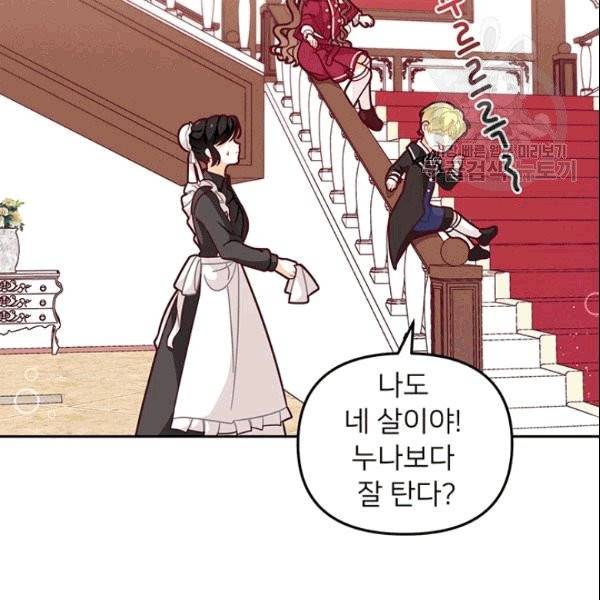 한 줄짜리 영애였을 터 50화 23