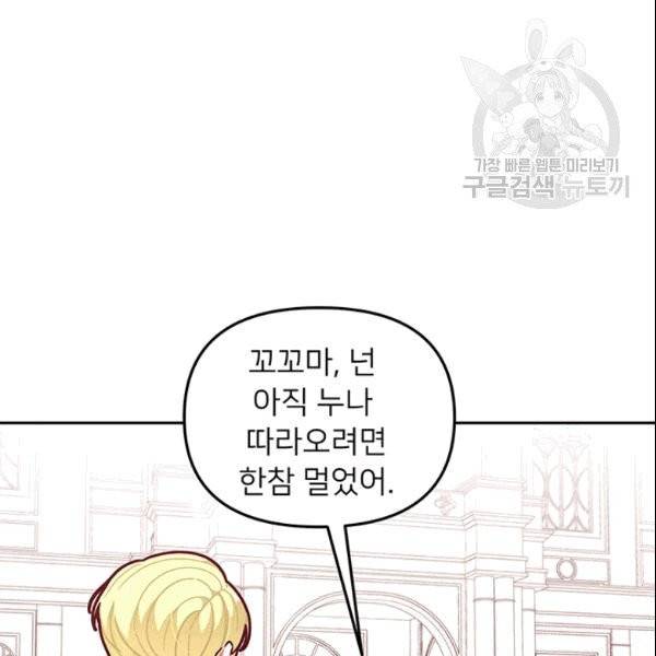 한 줄짜리 영애였을 터 50화 24