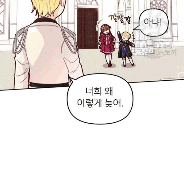 한 줄짜리 영애였을 터 50화 25