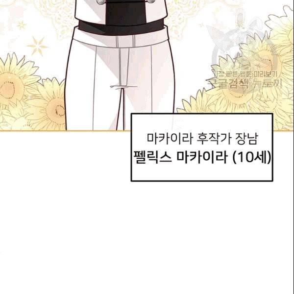 한 줄짜리 영애였을 터 50화 27