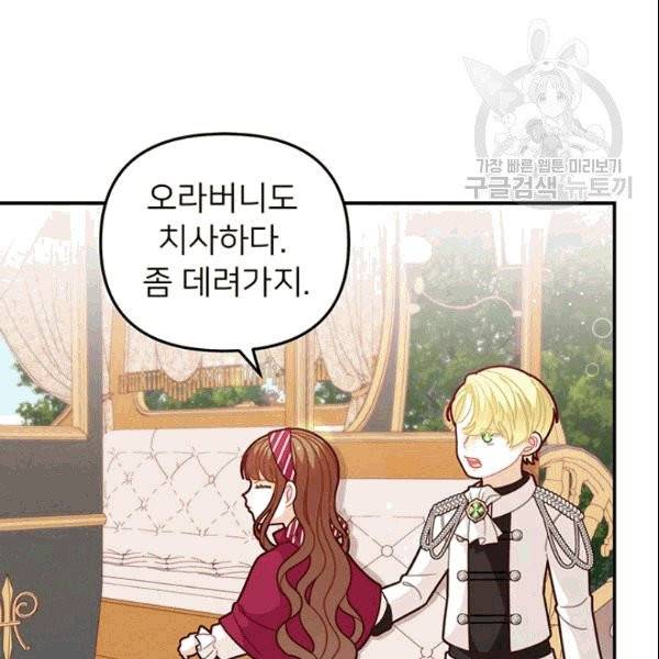 한 줄짜리 영애였을 터 50화 28