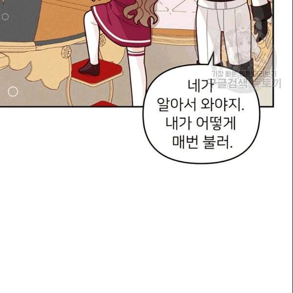 한 줄짜리 영애였을 터 50화 29