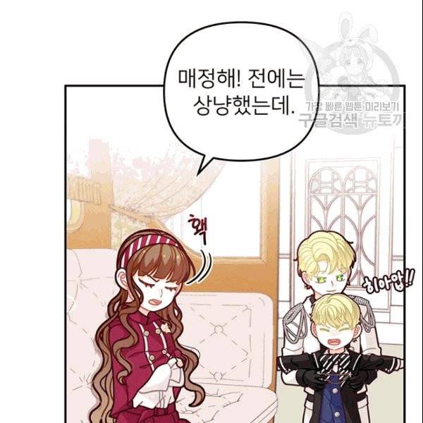 한 줄짜리 영애였을 터 50화 30