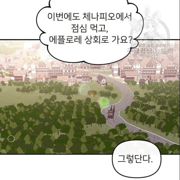 한 줄짜리 영애였을 터 50화 35