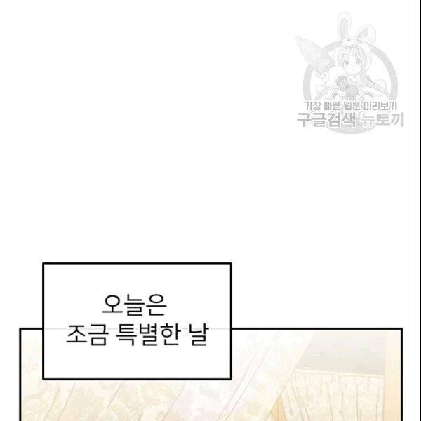한 줄짜리 영애였을 터 50화 36