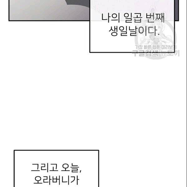 한 줄짜리 영애였을 터 50화 38