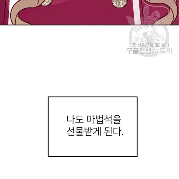 한 줄짜리 영애였을 터 50화 40