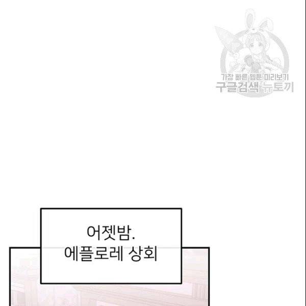 한 줄짜리 영애였을 터 50화 41