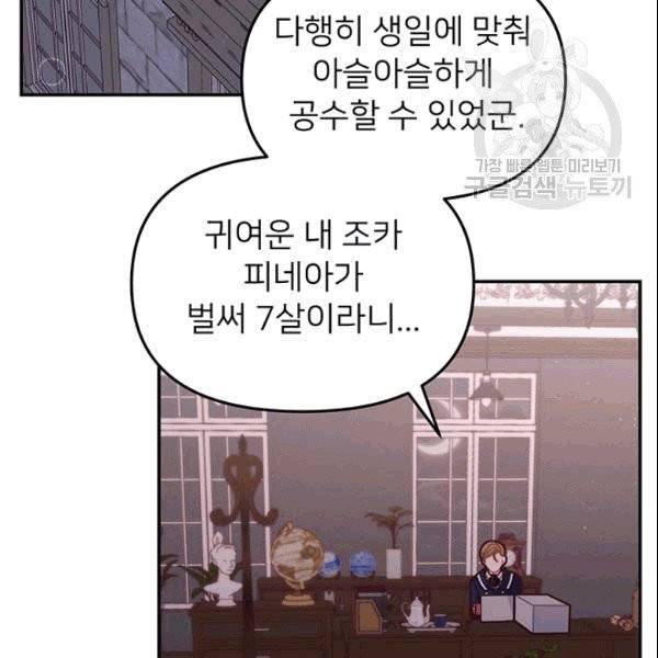 한 줄짜리 영애였을 터 50화 43