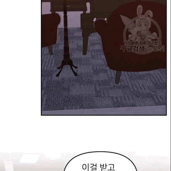 한 줄짜리 영애였을 터 50화 44