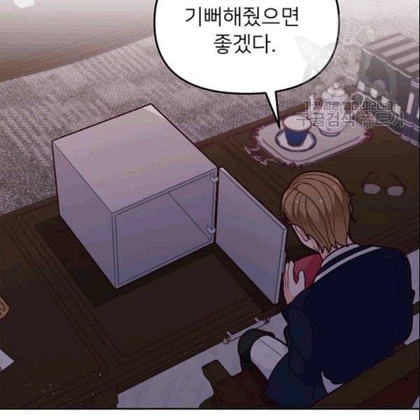한 줄짜리 영애였을 터 50화 45