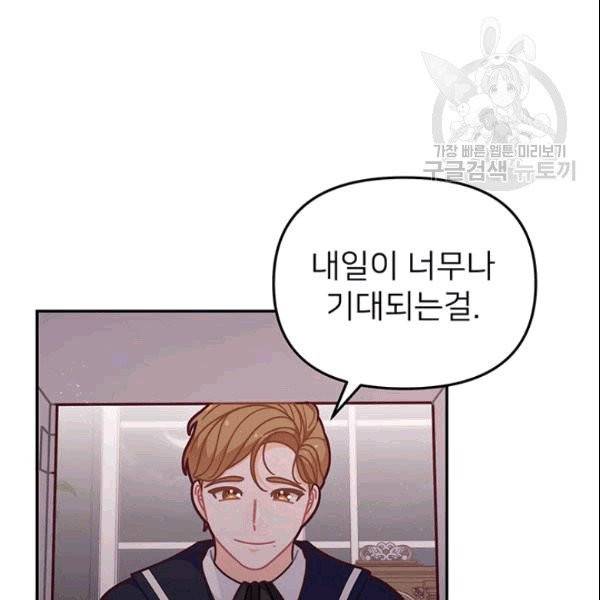 한 줄짜리 영애였을 터 50화 46