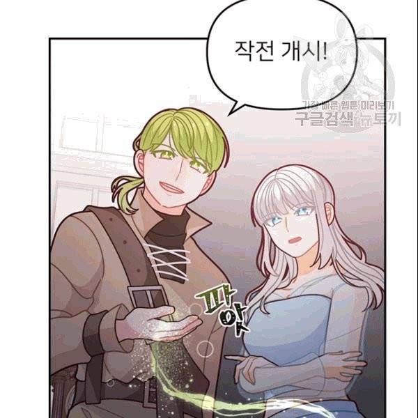 한 줄짜리 영애였을 터 50화 52