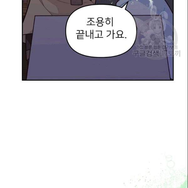 한 줄짜리 영애였을 터 50화 53