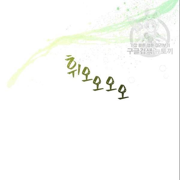 한 줄짜리 영애였을 터 50화 54