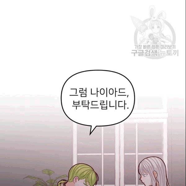 한 줄짜리 영애였을 터 50화 57