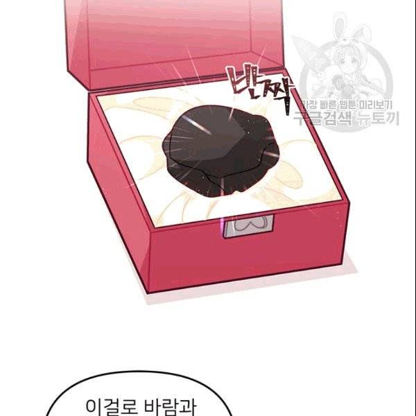 한 줄짜리 영애였을 터 50화 61