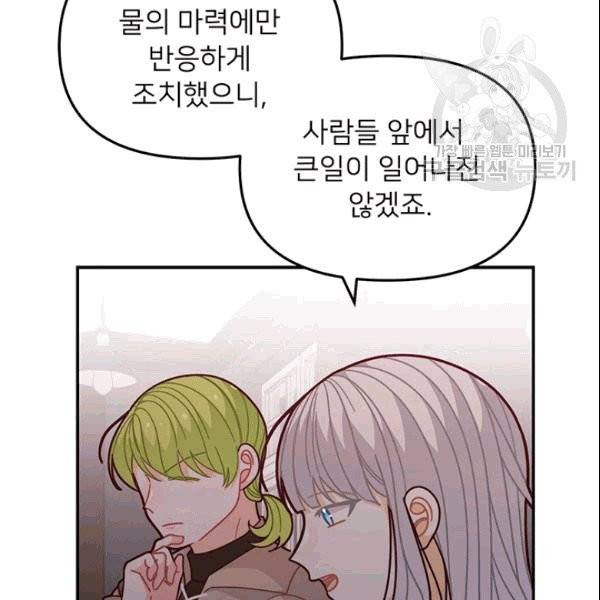 한 줄짜리 영애였을 터 50화 62