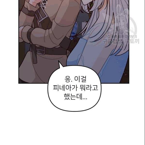 한 줄짜리 영애였을 터 50화 63