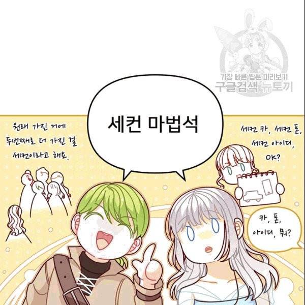 한 줄짜리 영애였을 터 50화 64