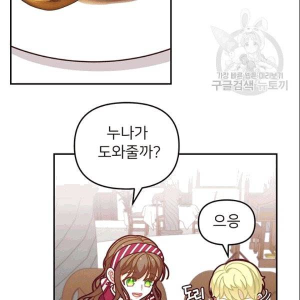 한 줄짜리 영애였을 터 50화 68