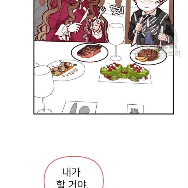 한 줄짜리 영애였을 터 50화 69