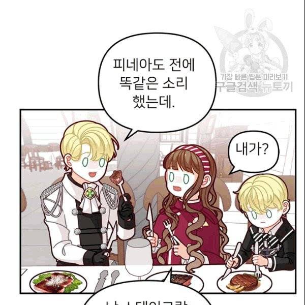 한 줄짜리 영애였을 터 50화 71