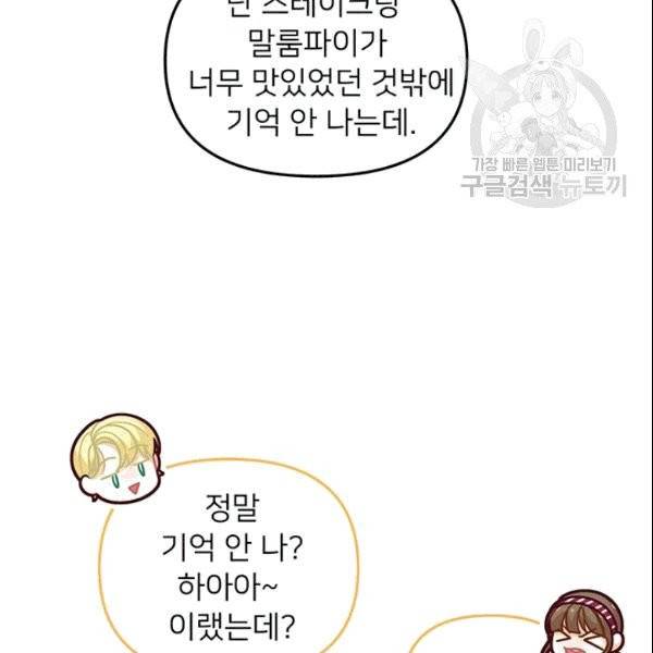 한 줄짜리 영애였을 터 50화 72