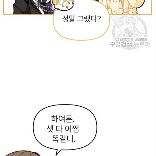 한 줄짜리 영애였을 터 50화 74