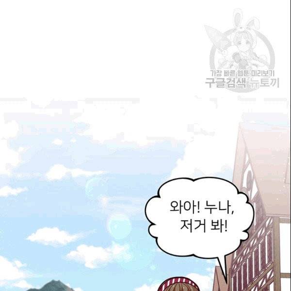 한 줄짜리 영애였을 터 50화 76