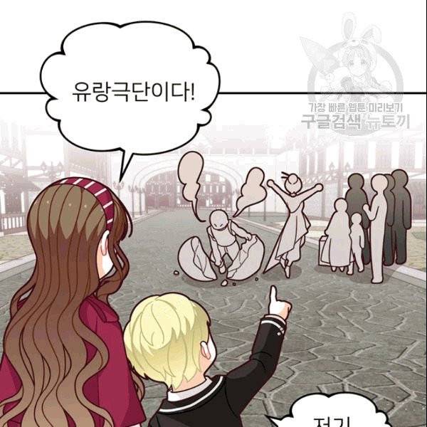 한 줄짜리 영애였을 터 50화 78