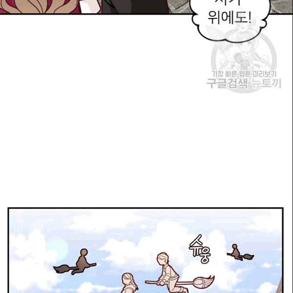 한 줄짜리 영애였을 터 50화 79