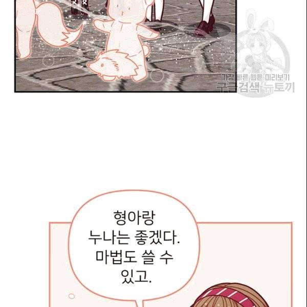 한 줄짜리 영애였을 터 50화 82