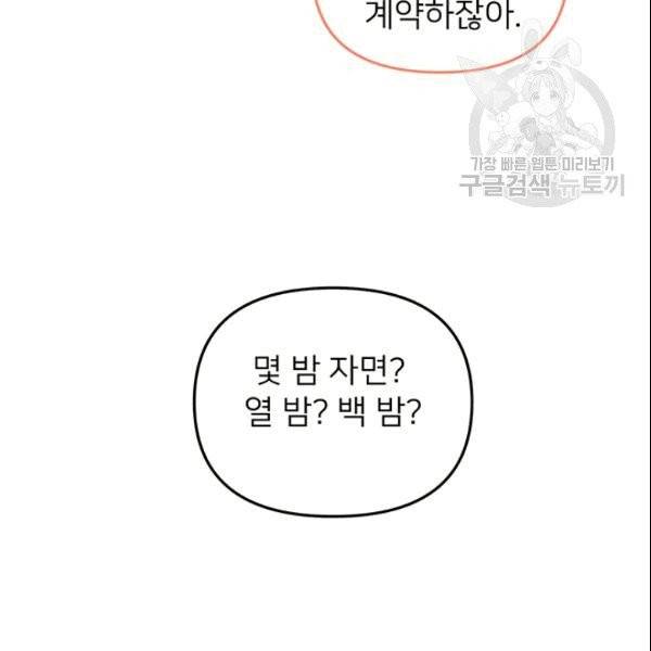 한 줄짜리 영애였을 터 50화 84