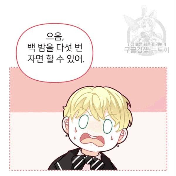 한 줄짜리 영애였을 터 50화 85