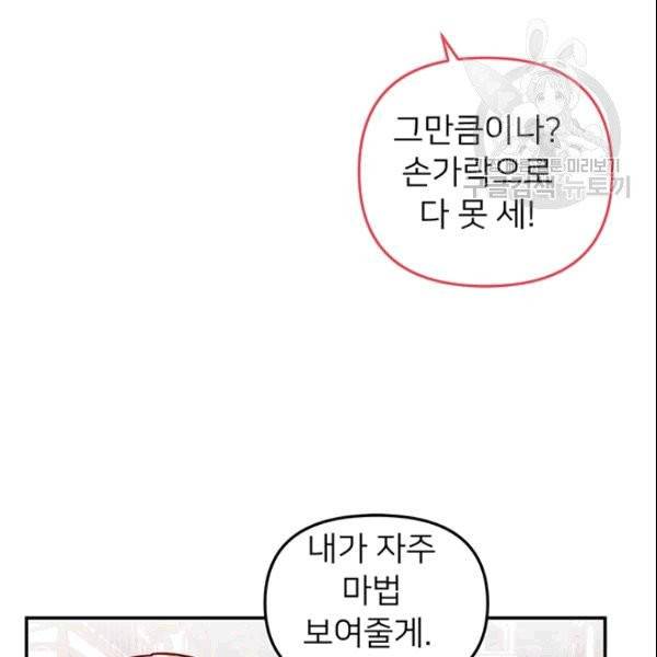 한 줄짜리 영애였을 터 50화 86