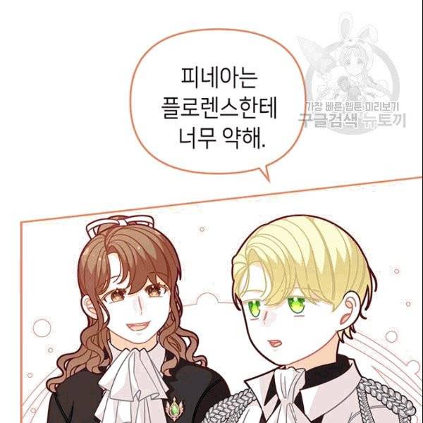 한 줄짜리 영애였을 터 50화 88