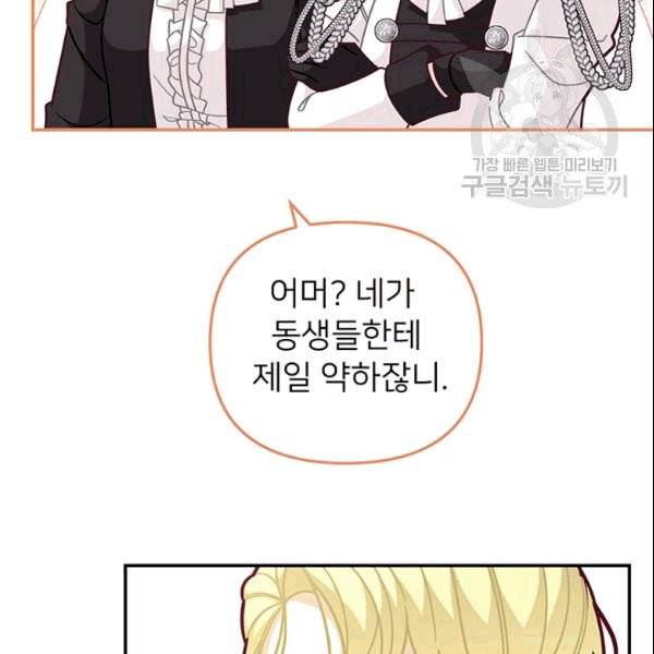 한 줄짜리 영애였을 터 50화 89