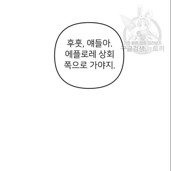 한 줄짜리 영애였을 터 50화 92