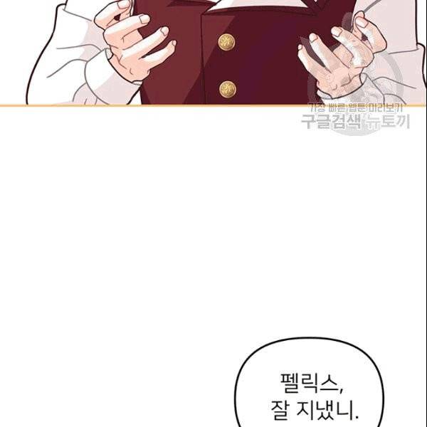 한 줄짜리 영애였을 터 50화 95