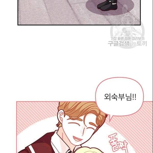 한 줄짜리 영애였을 터 50화 97