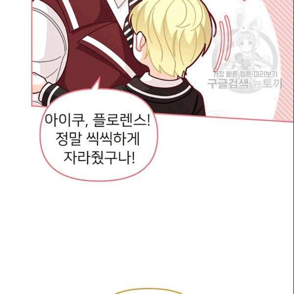 한 줄짜리 영애였을 터 50화 98
