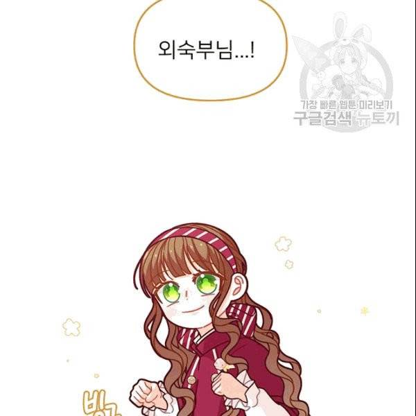 한 줄짜리 영애였을 터 50화 99