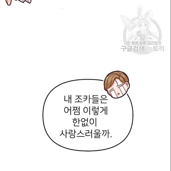 한 줄짜리 영애였을 터 50화 102